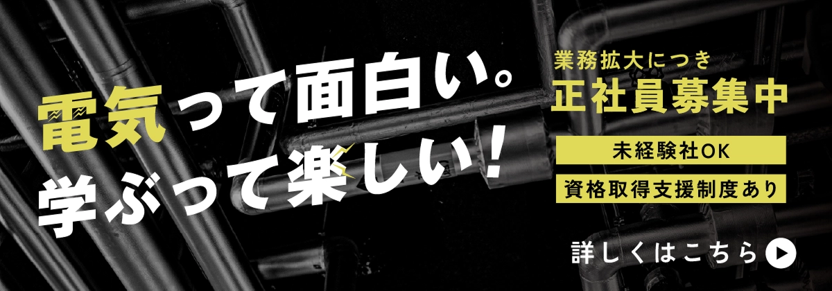 正社員募集